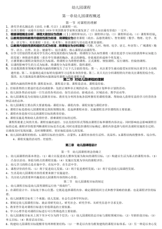 00394幼儿园课程