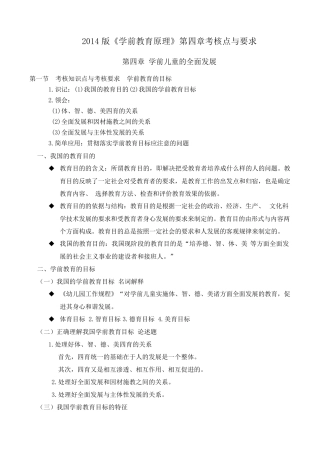 00398自考《学前教育原理》2014版第四章考核点与要求
