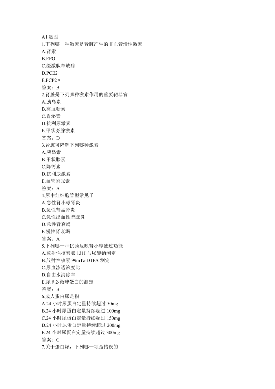 003内科学泌尿系统疾病习题及参考答案_第1页