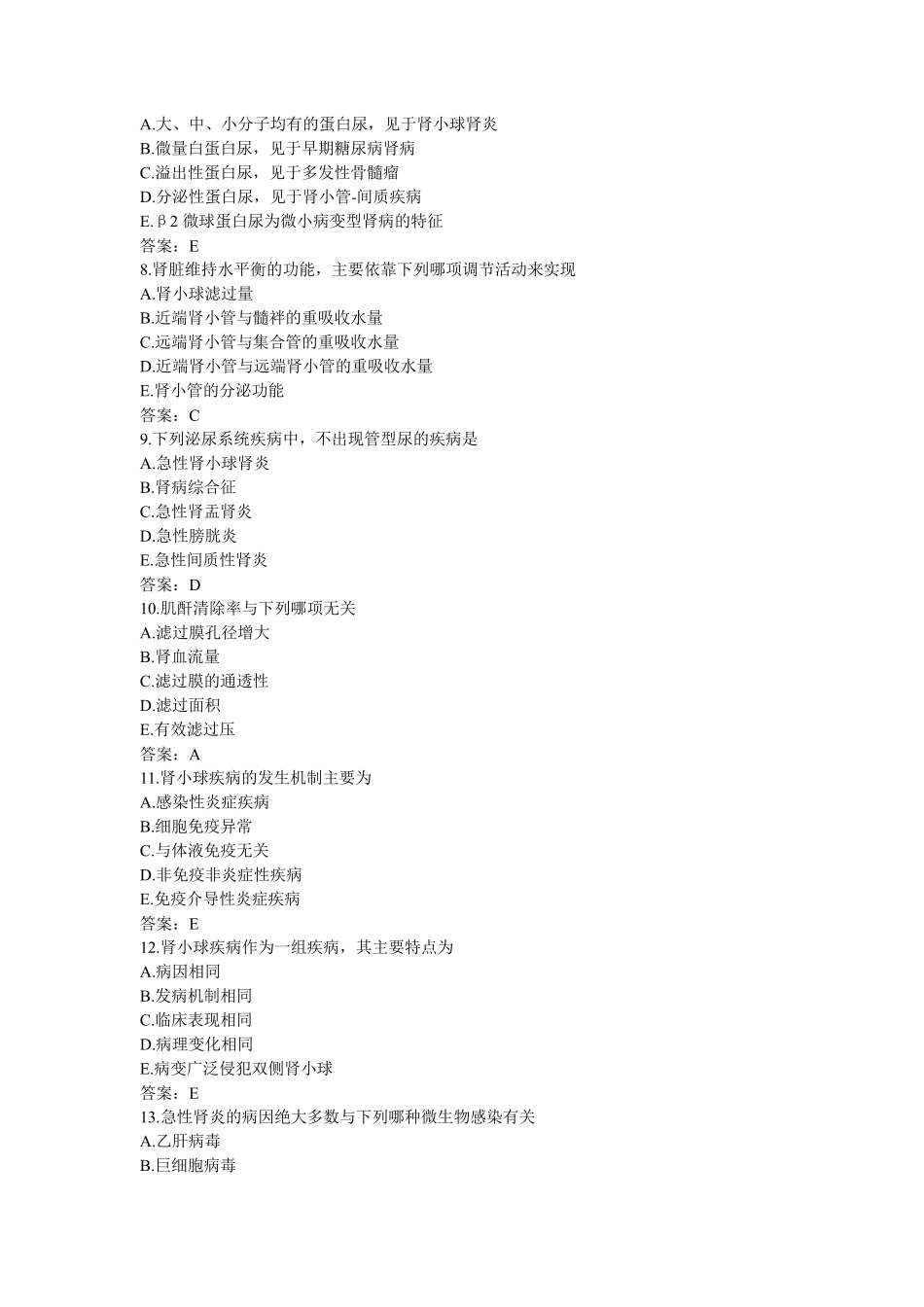 003内科学泌尿系统疾病习题及参考答案_第2页