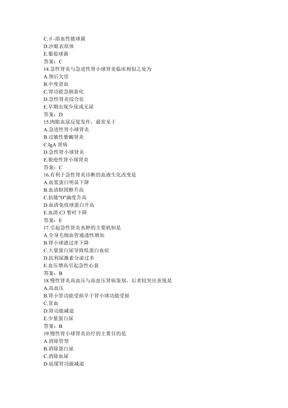 003内科学泌尿系统疾病习题及参考答案_第3页