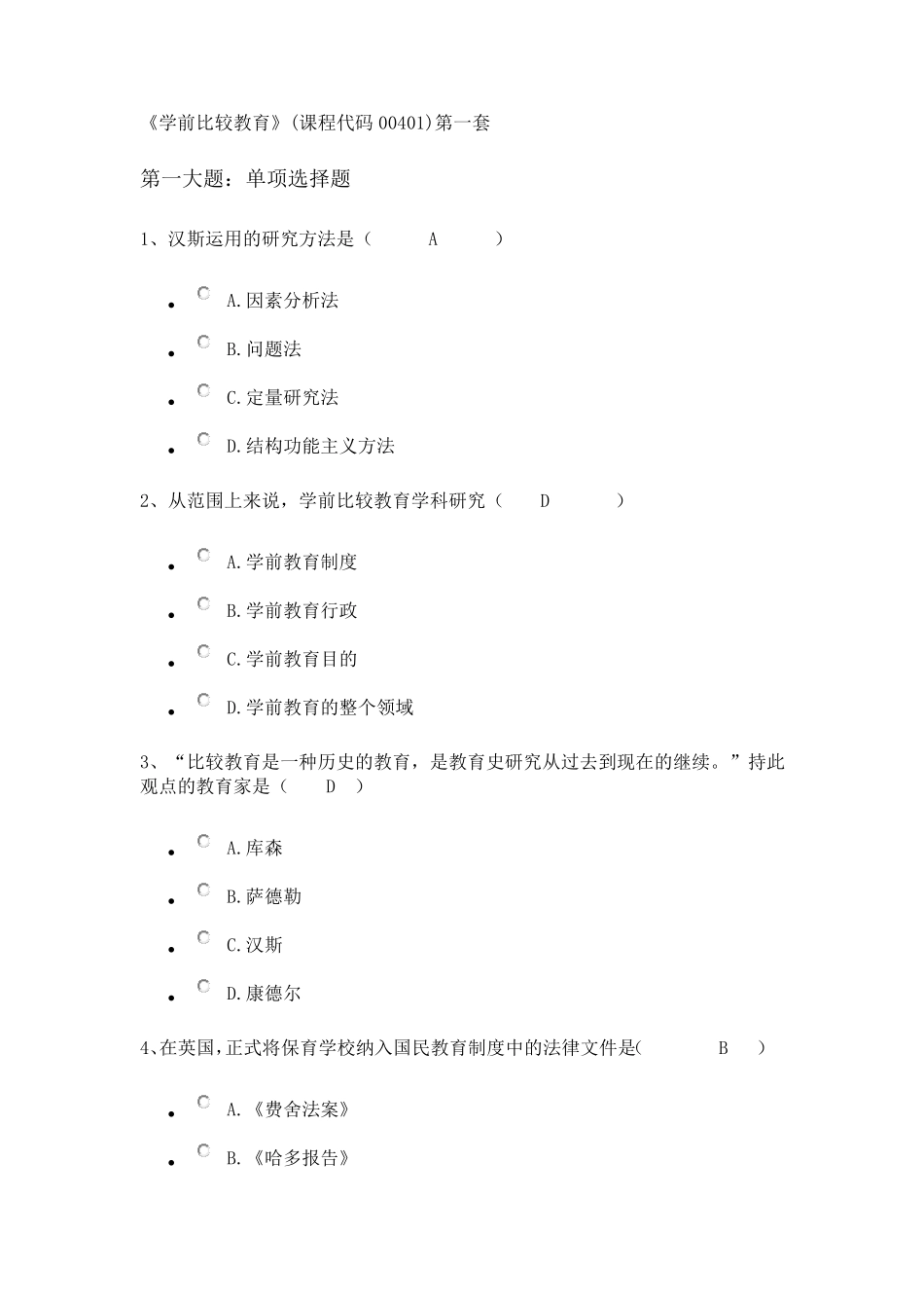 00401学前比较教育试卷答案2019_第1页