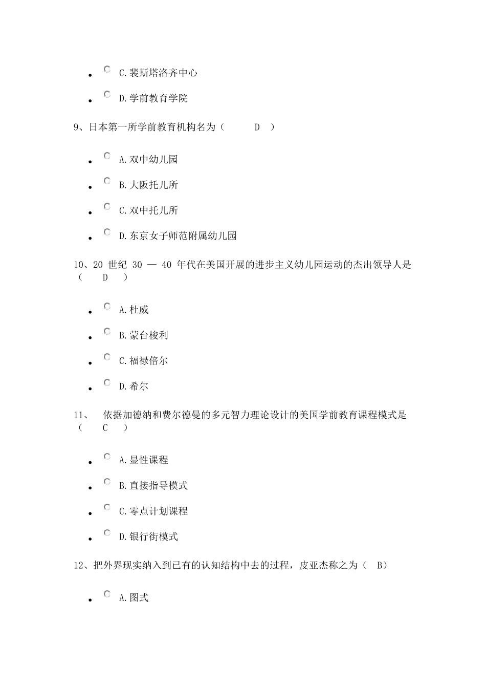 00401学前比较教育试卷答案2019_第3页