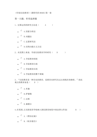 00401学前比较教育试卷答案2019