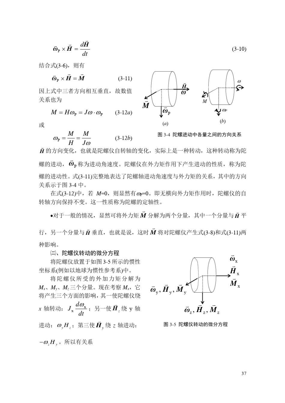 003陀螺经纬仪定向_第3页