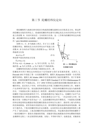 003陀螺经纬仪定向