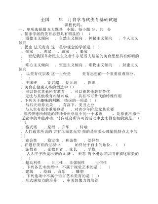 00409美育基础历年试题
