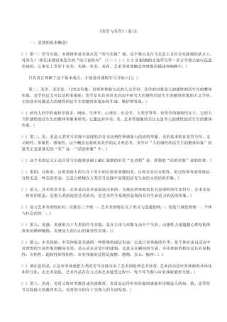 00409美育基础复习题