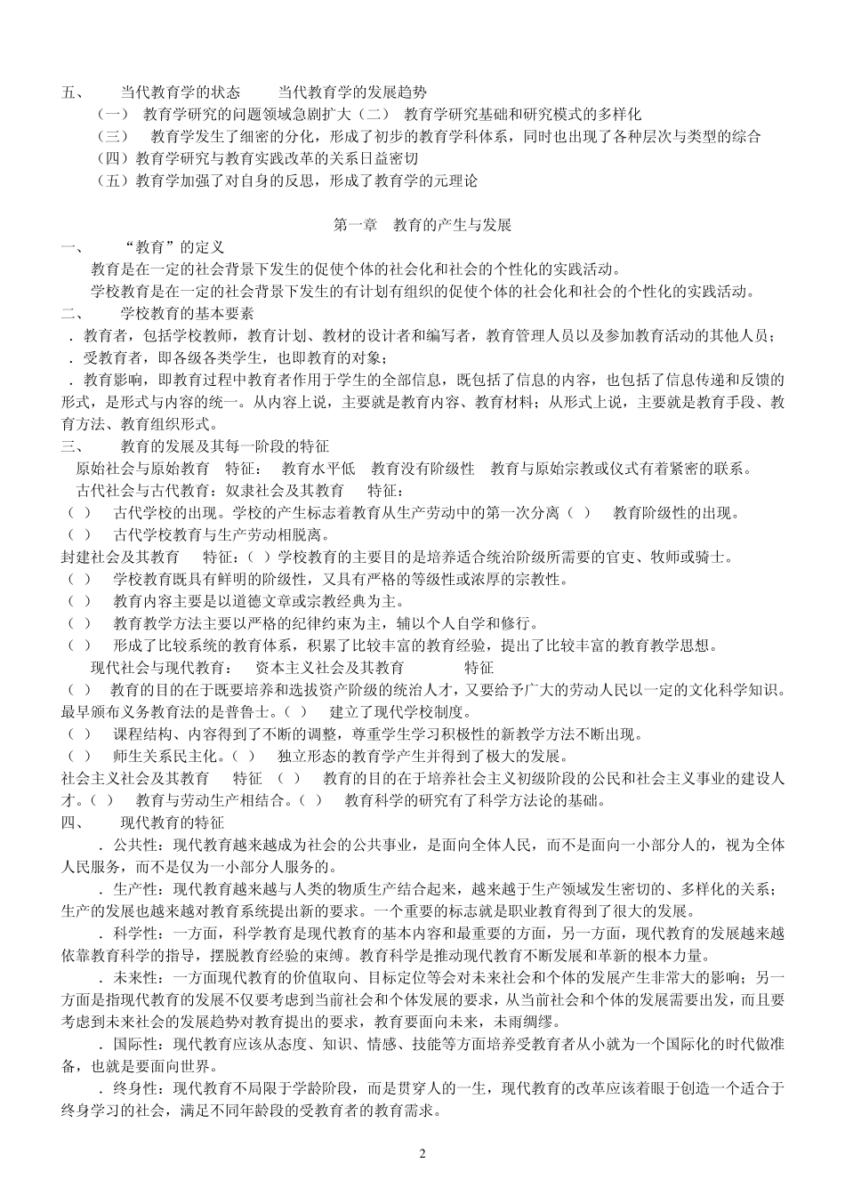 00429自考教育学笔记_第2页