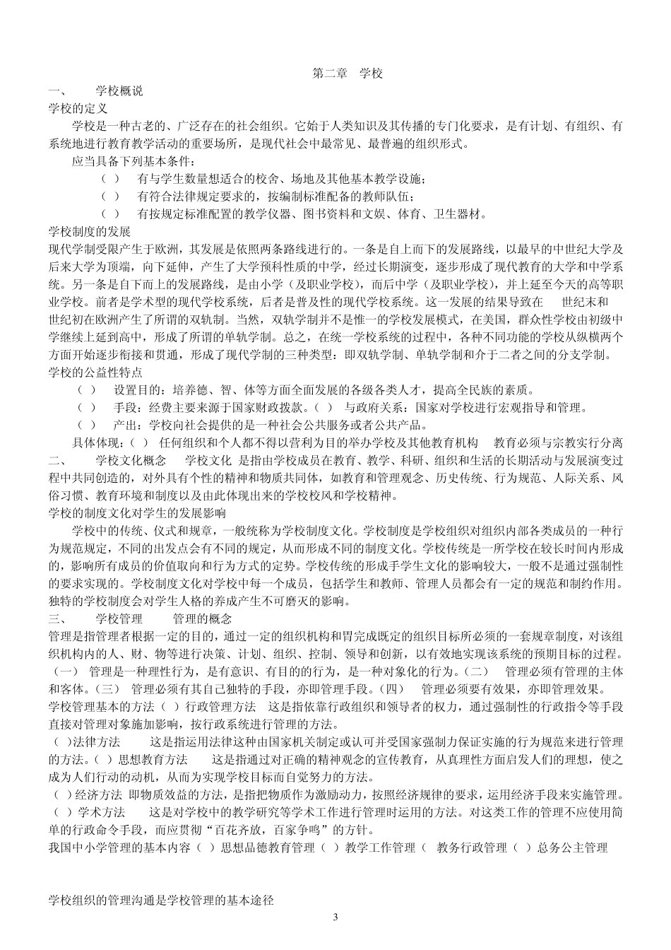 00429自考教育学笔记_第3页