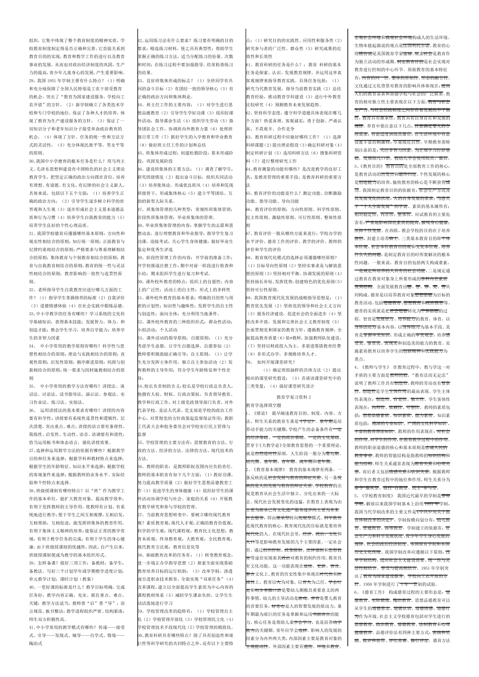 00442教育学复习资料_第2页