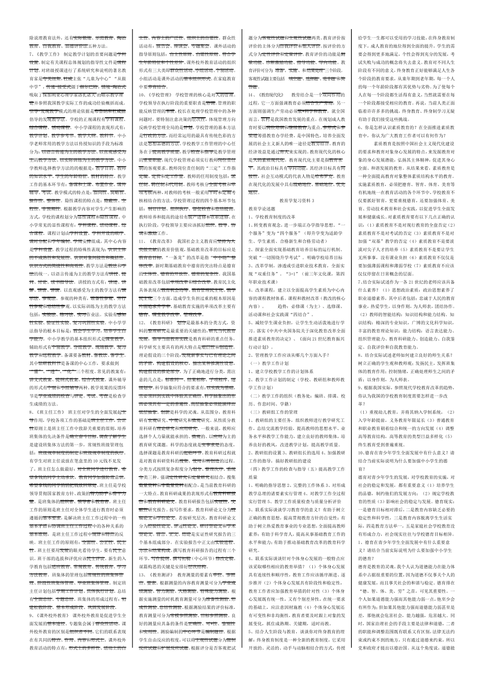 00442教育学复习资料_第3页
