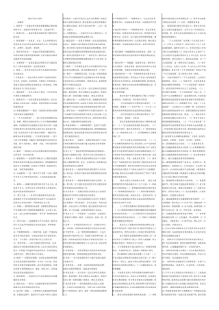 00442教育学复习资料