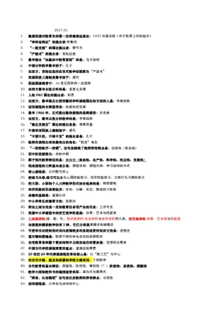 00442教育学题册(近8年真题整理背诵版)