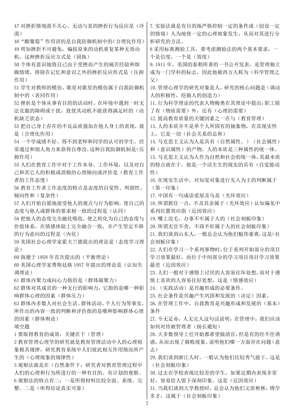 00455教育管理心理学复习资料_第2页