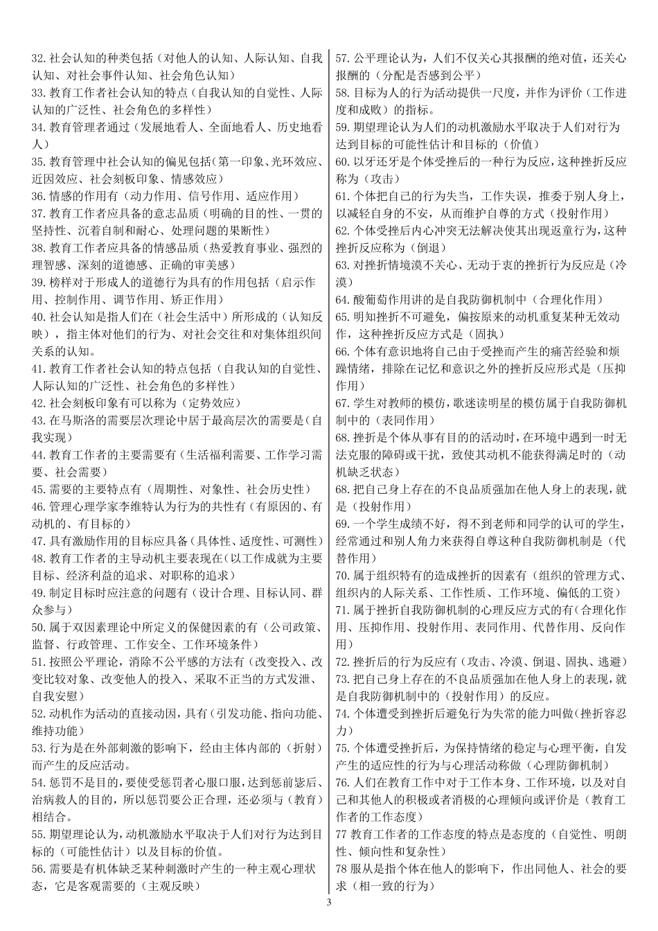 00455教育管理心理学复习资料_第3页
