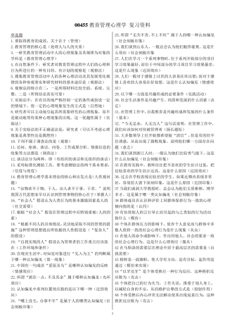 00455教育管理心理学复习资料