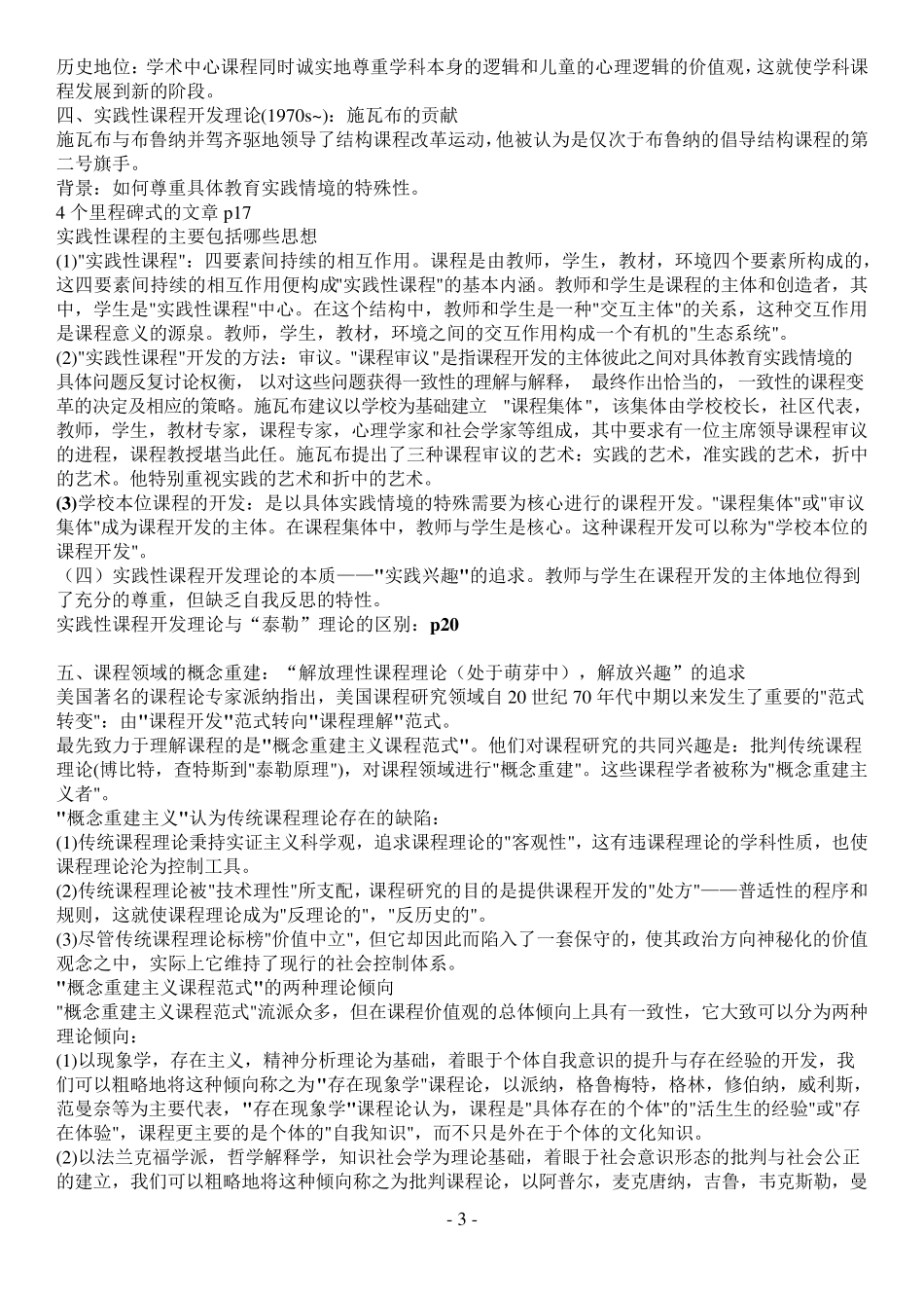 00467课程与教学论复习资料(已考过)_第3页