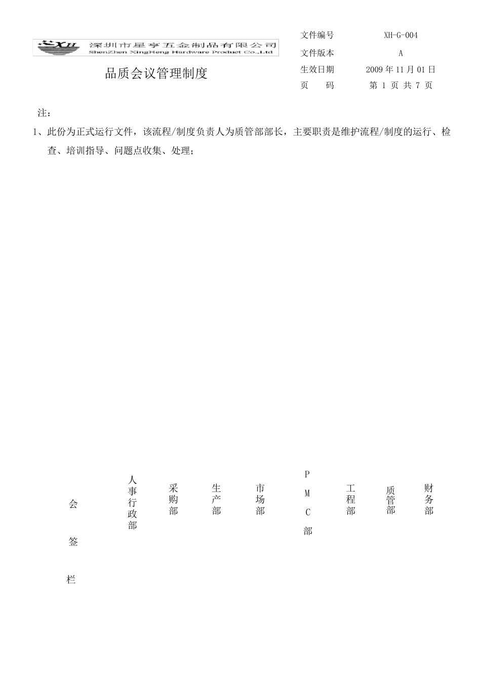 004品质会议管理制度_第1页