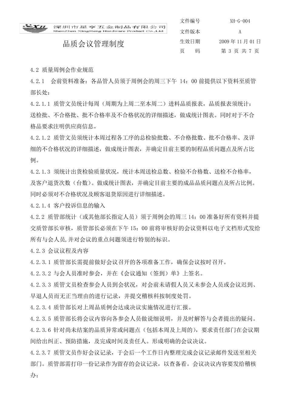 004品质会议管理制度_第3页