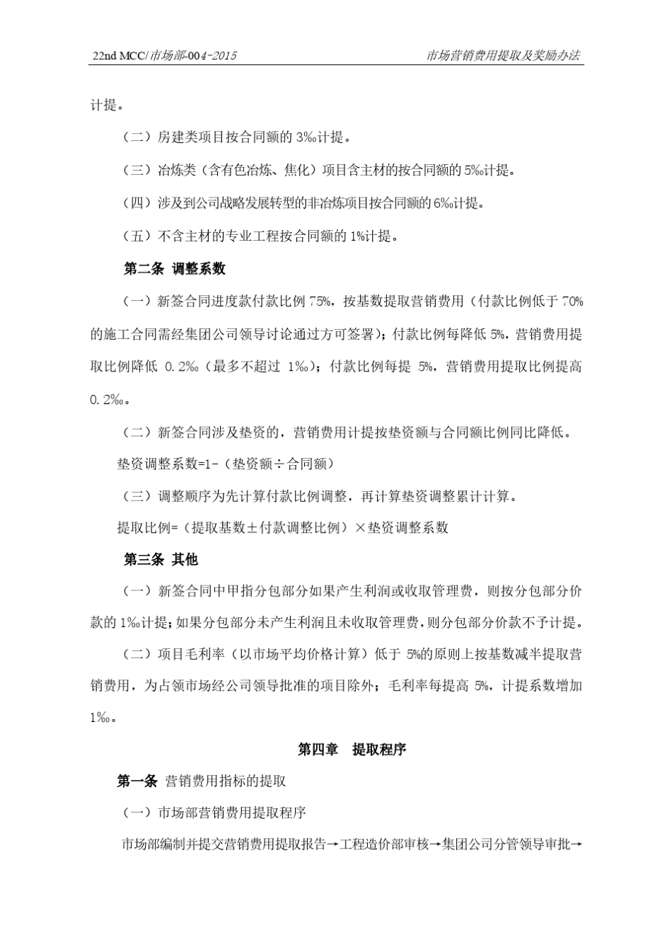 004市场营销费用提取及奖励管理办法_第3页