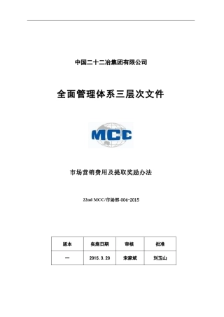 004市场营销费用提取及奖励管理办法