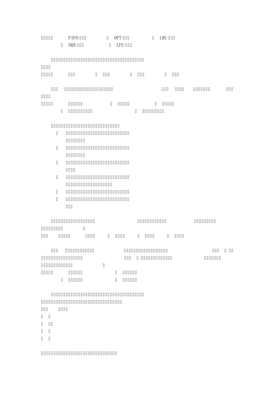 004操作系统样卷_第3页
