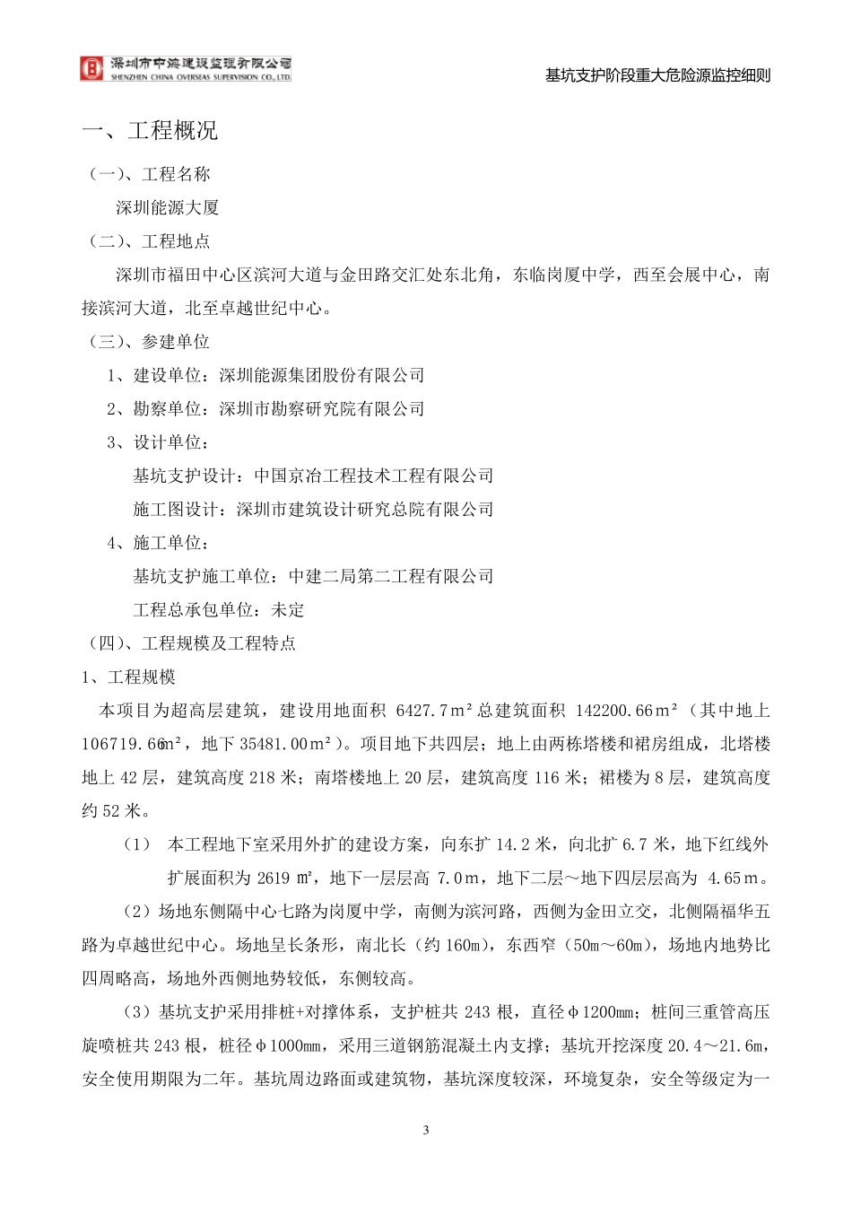 004重大危险源监理细则_第3页