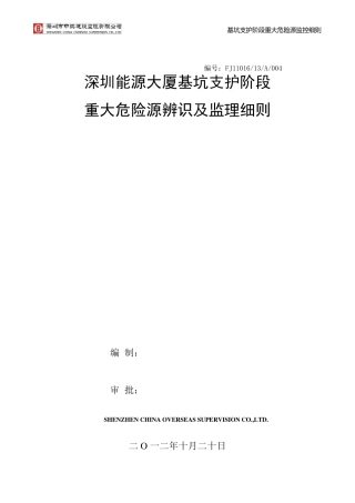 004重大危险源监理细则