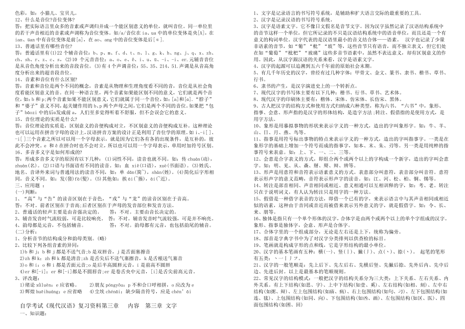 00535现代汉语复习资料_第3页