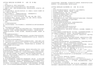 00535现代汉语复习资料