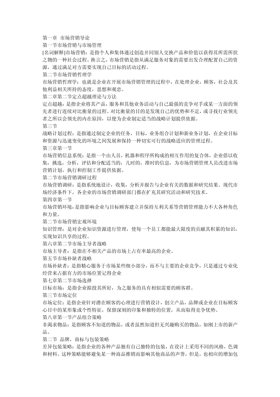 0058市场营销学_第1页