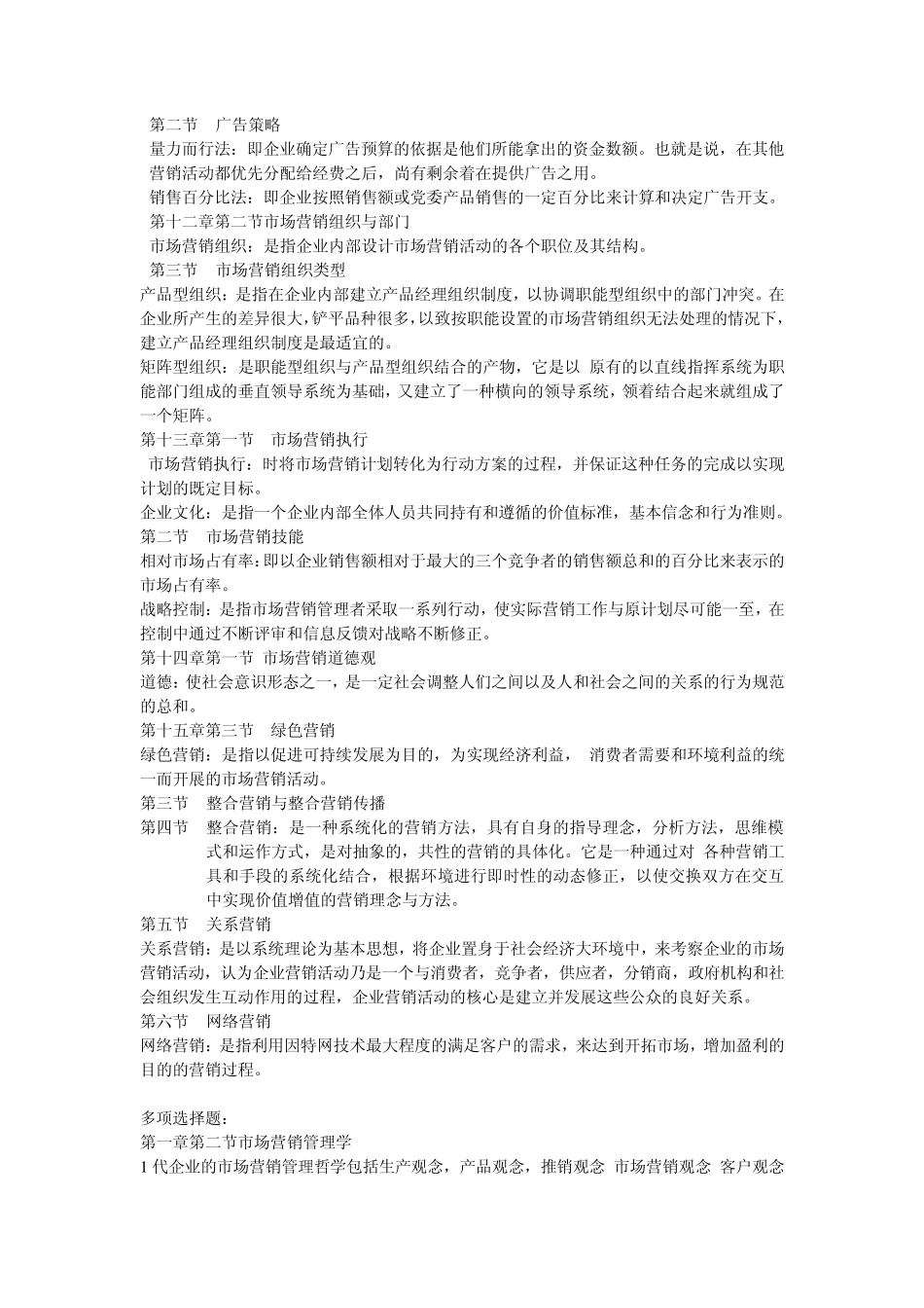 0058市场营销学_第3页