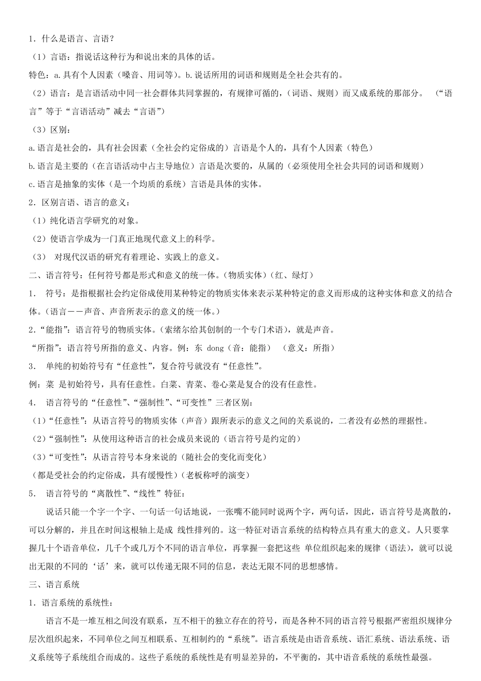 00541语言学概论资料_第2页