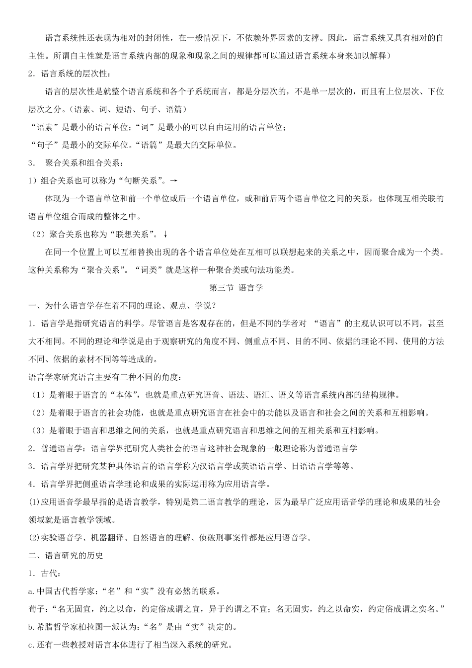 00541语言学概论资料_第3页