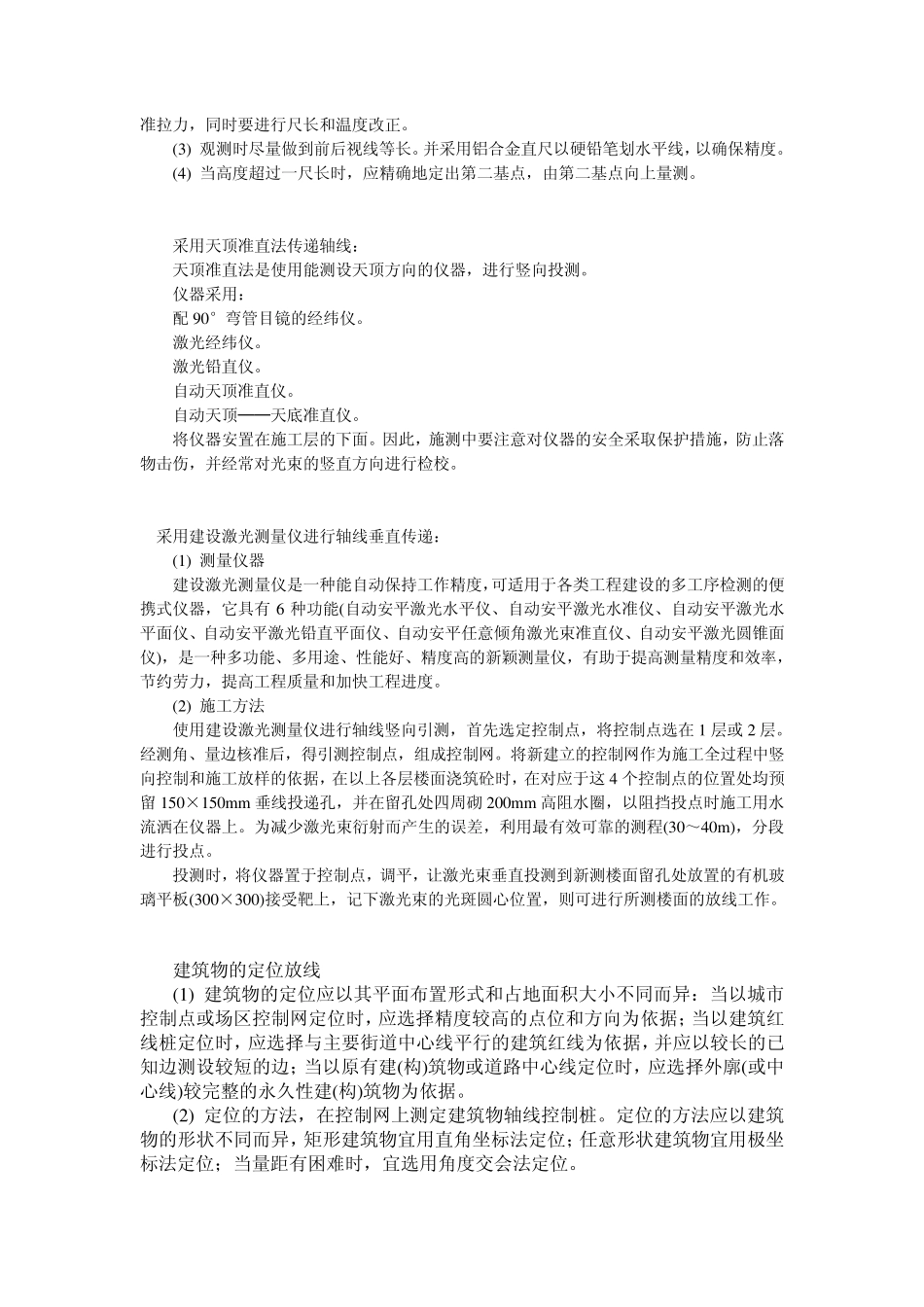 005土方开挖期间标高测定_第2页