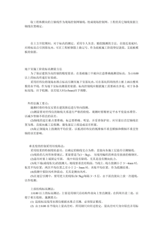 005土方开挖期间标高测定