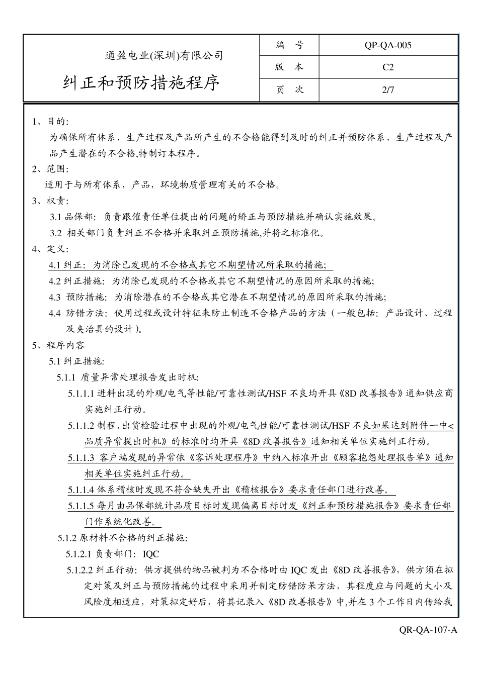 005纠正和预防措施程序QPQA005C2_第2页
