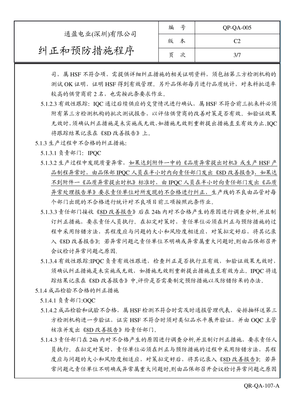 005纠正和预防措施程序QPQA005C2_第3页