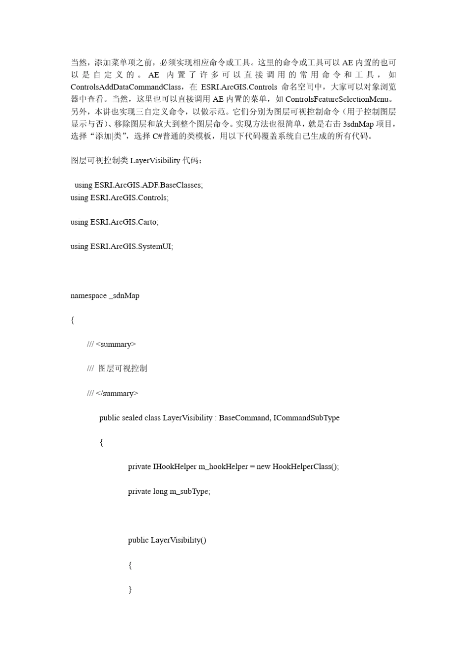 006第六讲右键菜单添加与实现《ArcGISEngine+C实例开发教程》_第2页