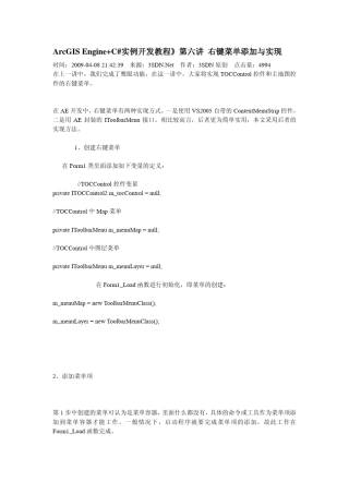 006第六讲右键菜单添加与实现《ArcGISEngine+C实例开发教程》