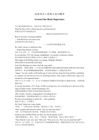 00600高级英语(上册)课文中英文对照翻译