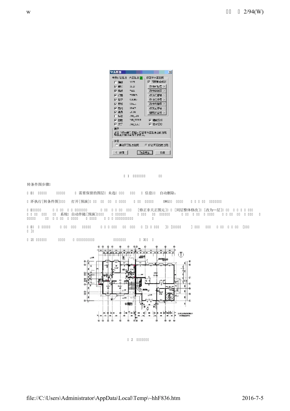 005室内部分T20天正给排水V2.0操作使用教程分解版_第2页