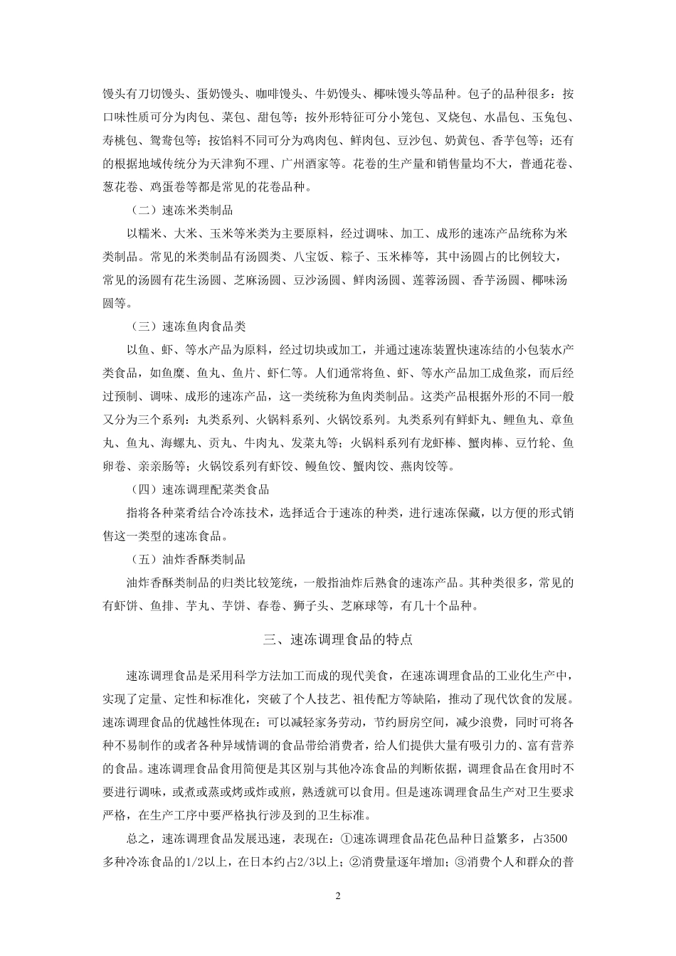006速冻调理食品加工技术_第2页
