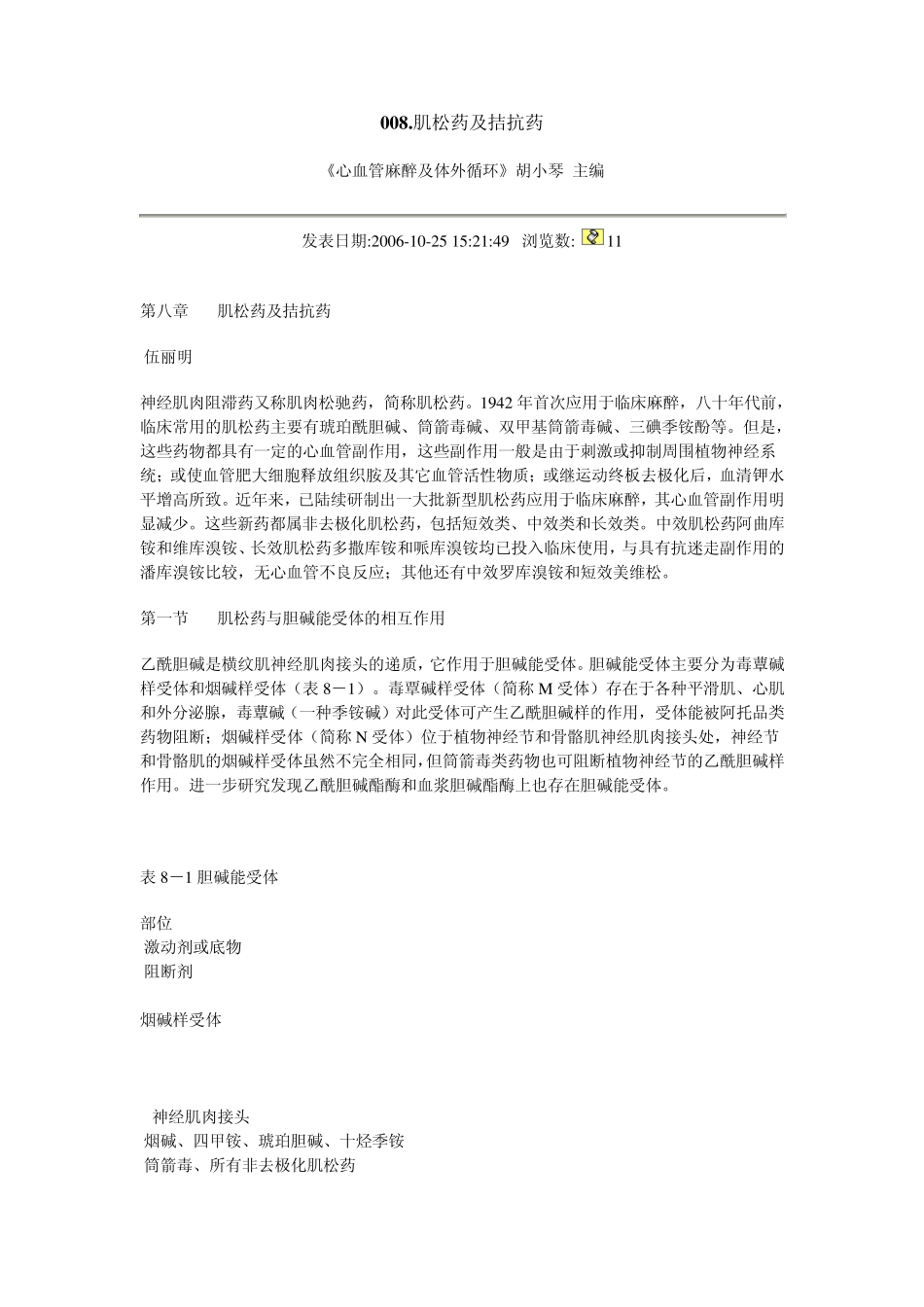 008.肌松药及拮抗药_第1页