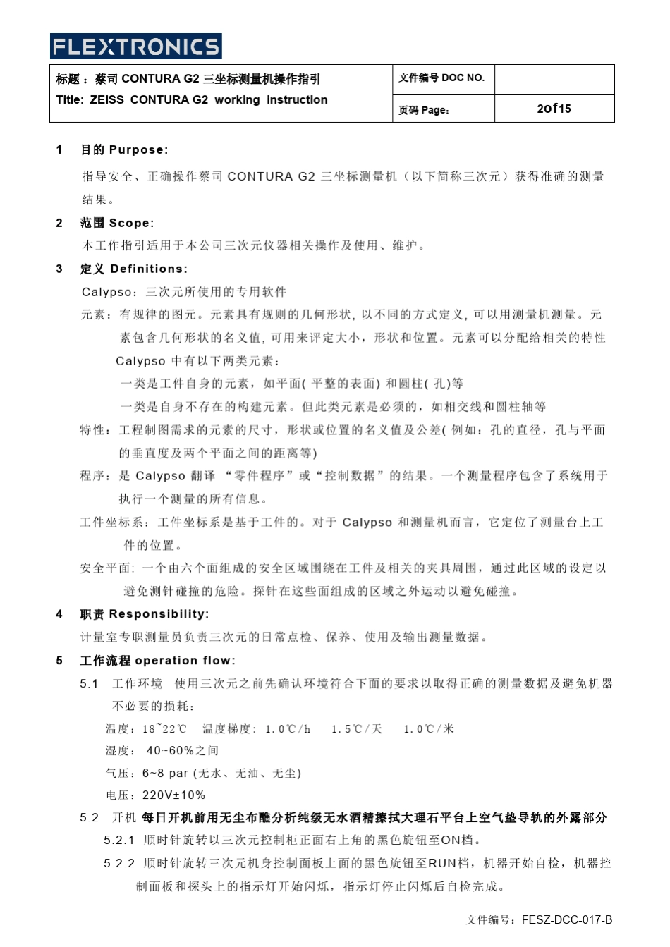 0082A_蔡司CONTURA_G2_三坐标测量机操作指引_第2页