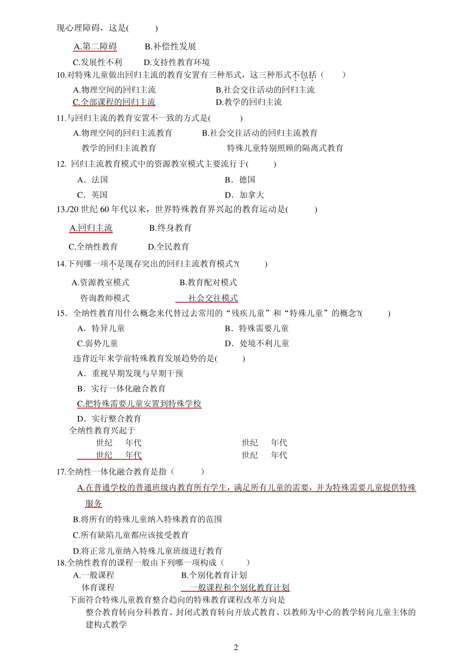 00883学前特殊儿童教育自考练习与答案_第2页