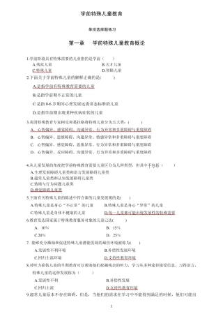 00883学前特殊儿童教育自考练习与答案