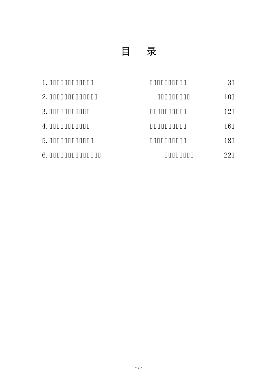 009.重点人群中医药养生保健方案_第2页