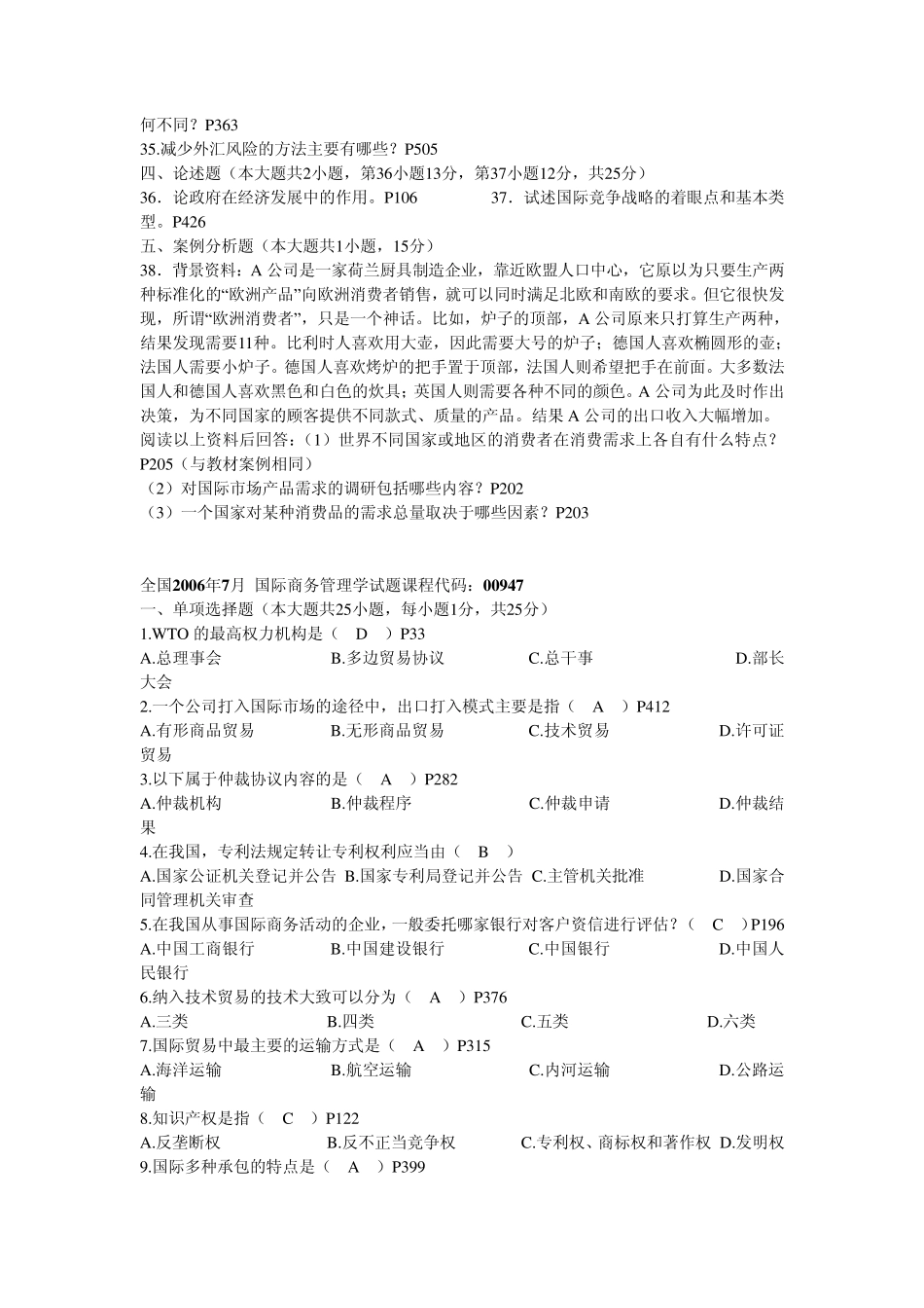 00947国际商务管理学历年试题_第3页